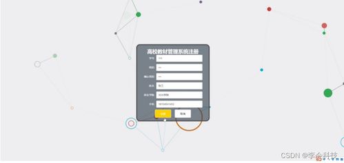 基于SSM框架的高校教材管理系統設計與實現
